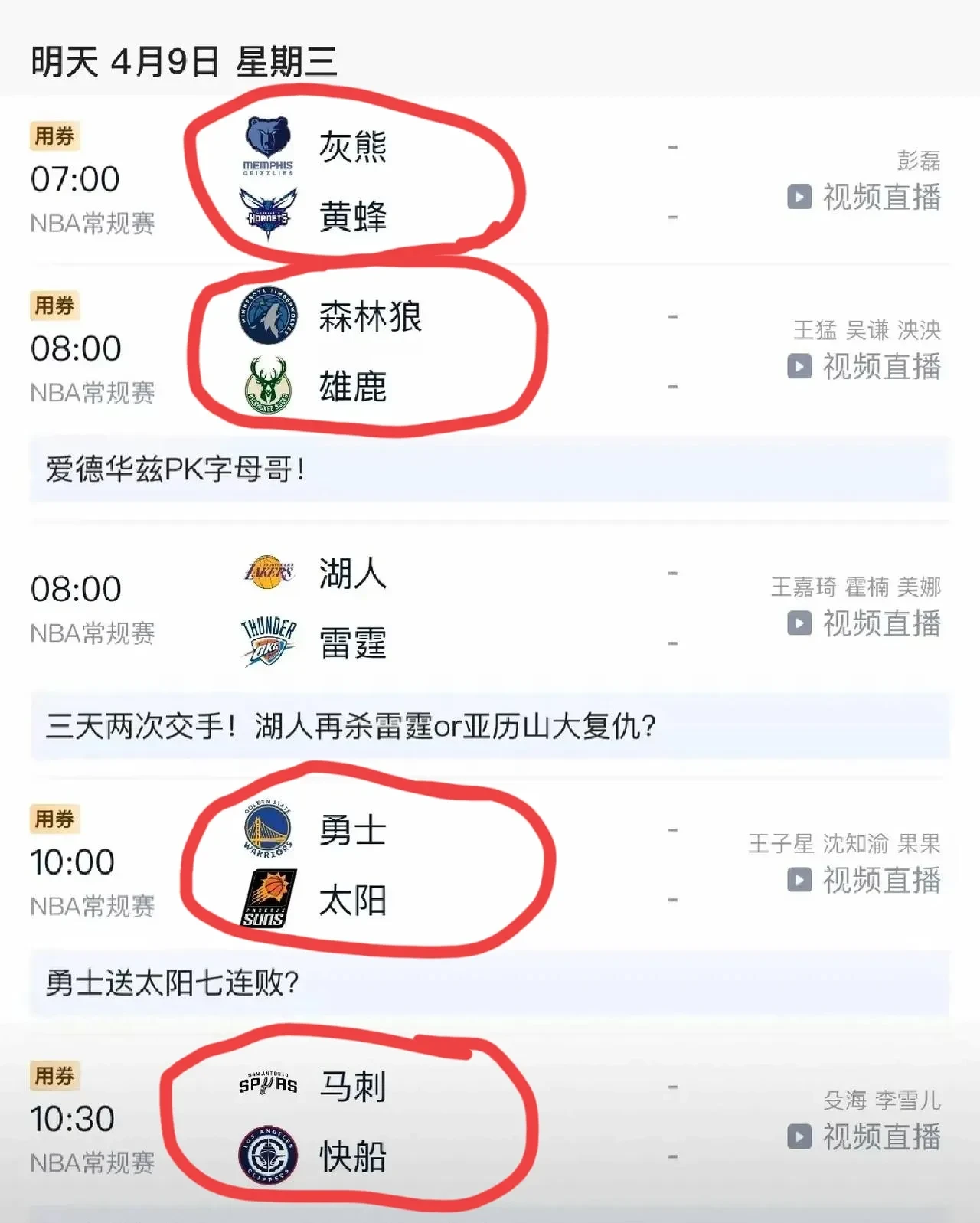 包含NBA常规赛赛程吃紧，山东泰山关键时刻强势反弹，气氛紧张，球探报告显示潜力的词条